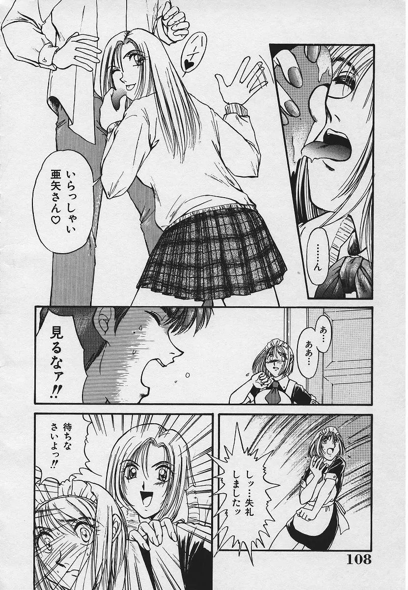 禁姦淫母 愛欲の蠢き Page.110