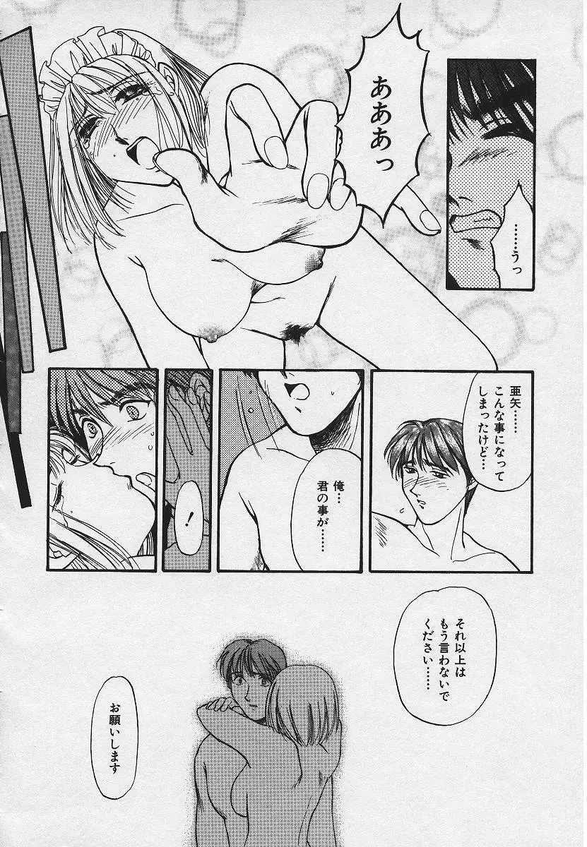 禁姦淫母 愛欲の蠢き Page.116