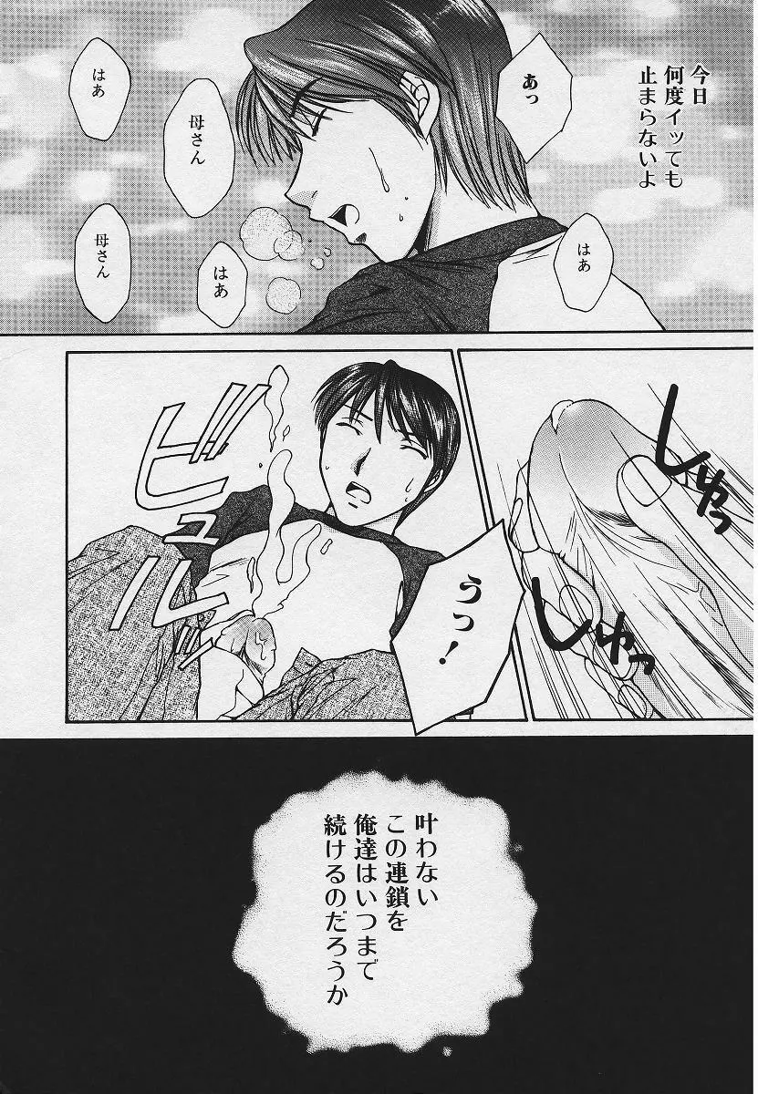 禁姦淫母 愛欲の蠢き Page.12