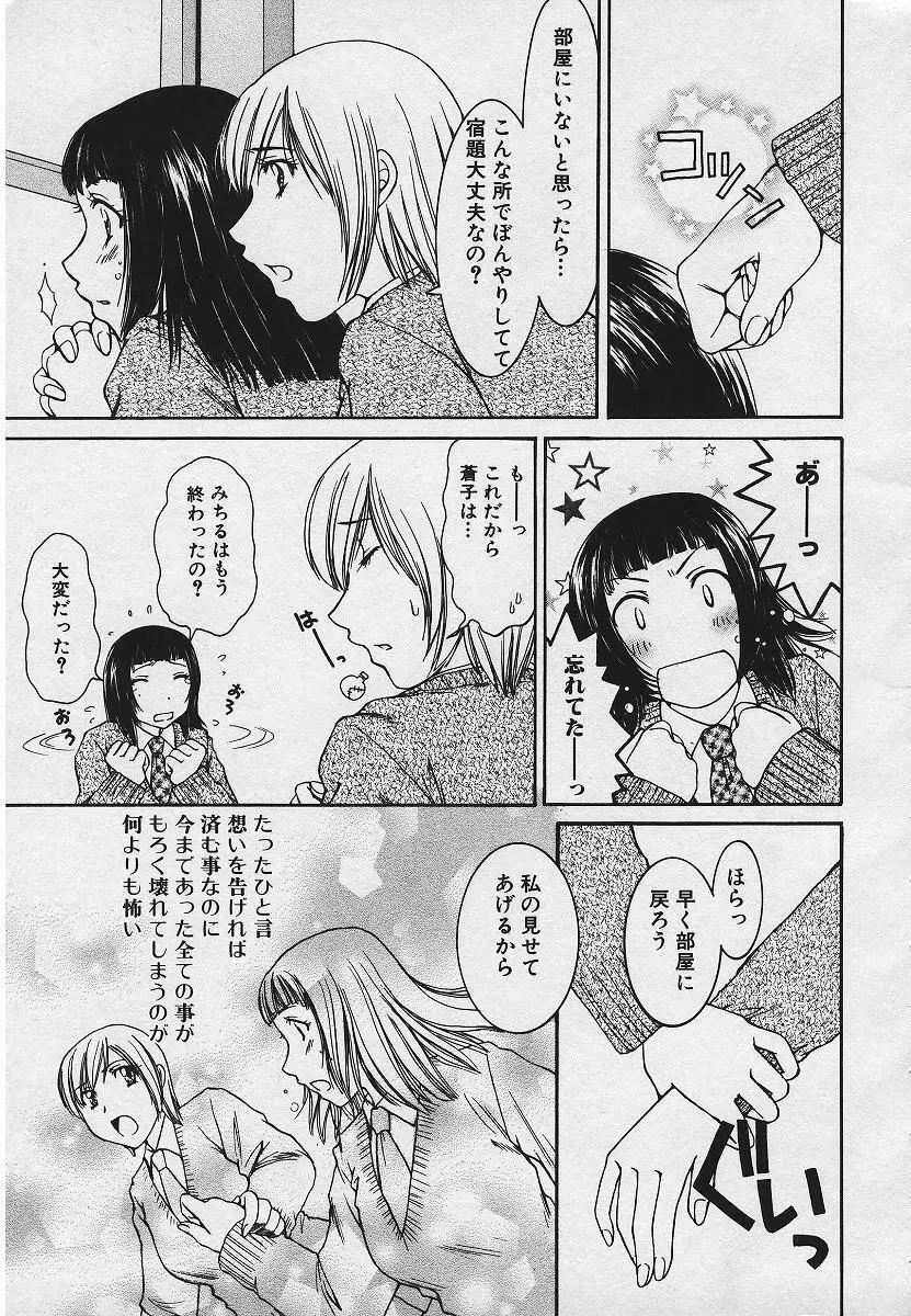 禁姦淫母 愛欲の蠢き Page.121