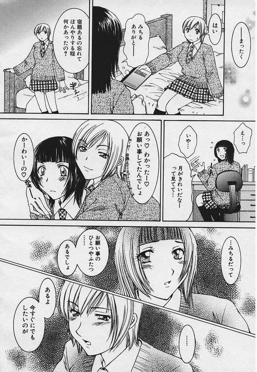 禁姦淫母 愛欲の蠢き Page.122