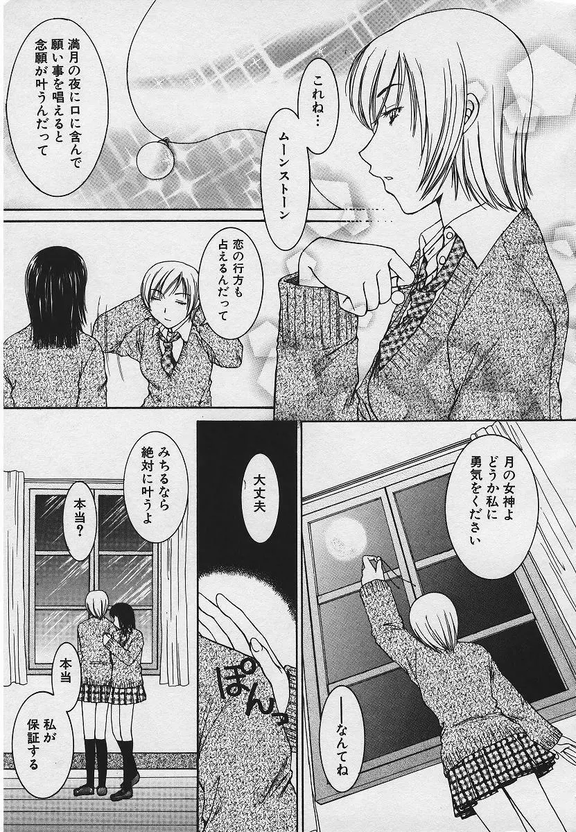 禁姦淫母 愛欲の蠢き Page.123