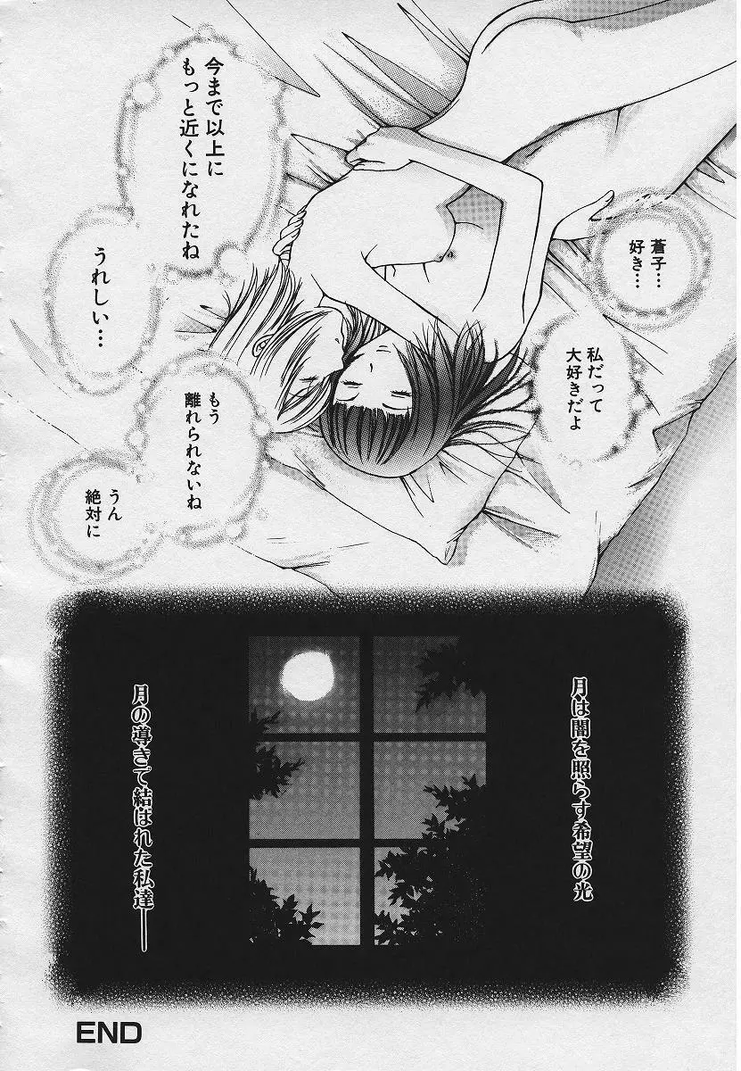 禁姦淫母 愛欲の蠢き Page.132