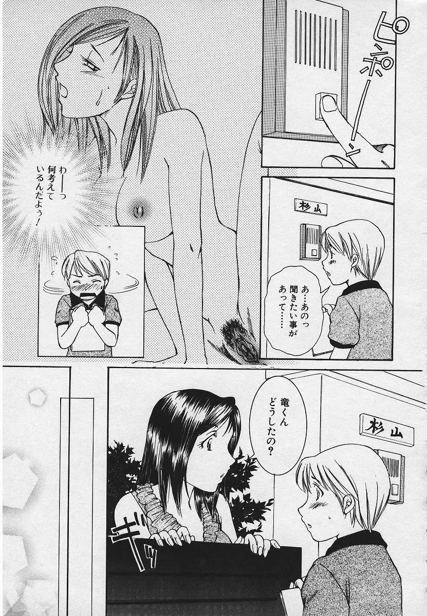 禁姦淫母 愛欲の蠢き Page.137