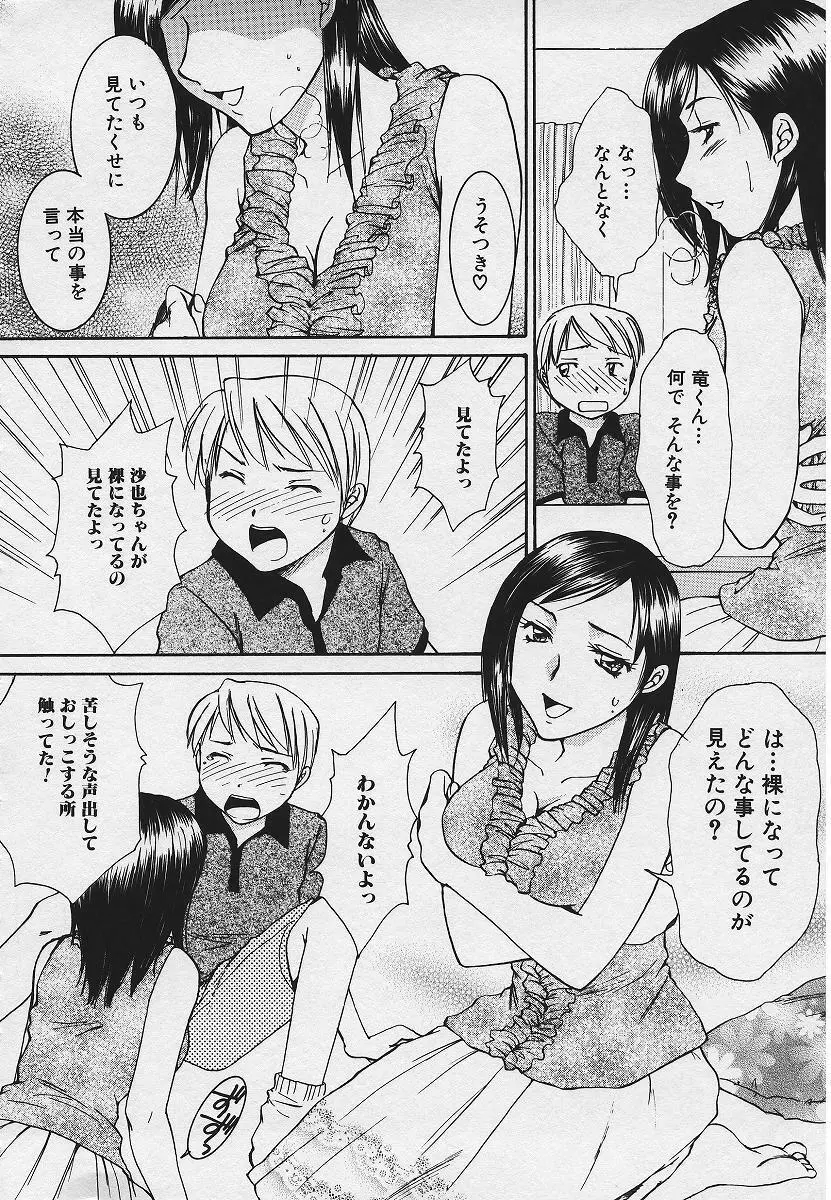 禁姦淫母 愛欲の蠢き Page.140