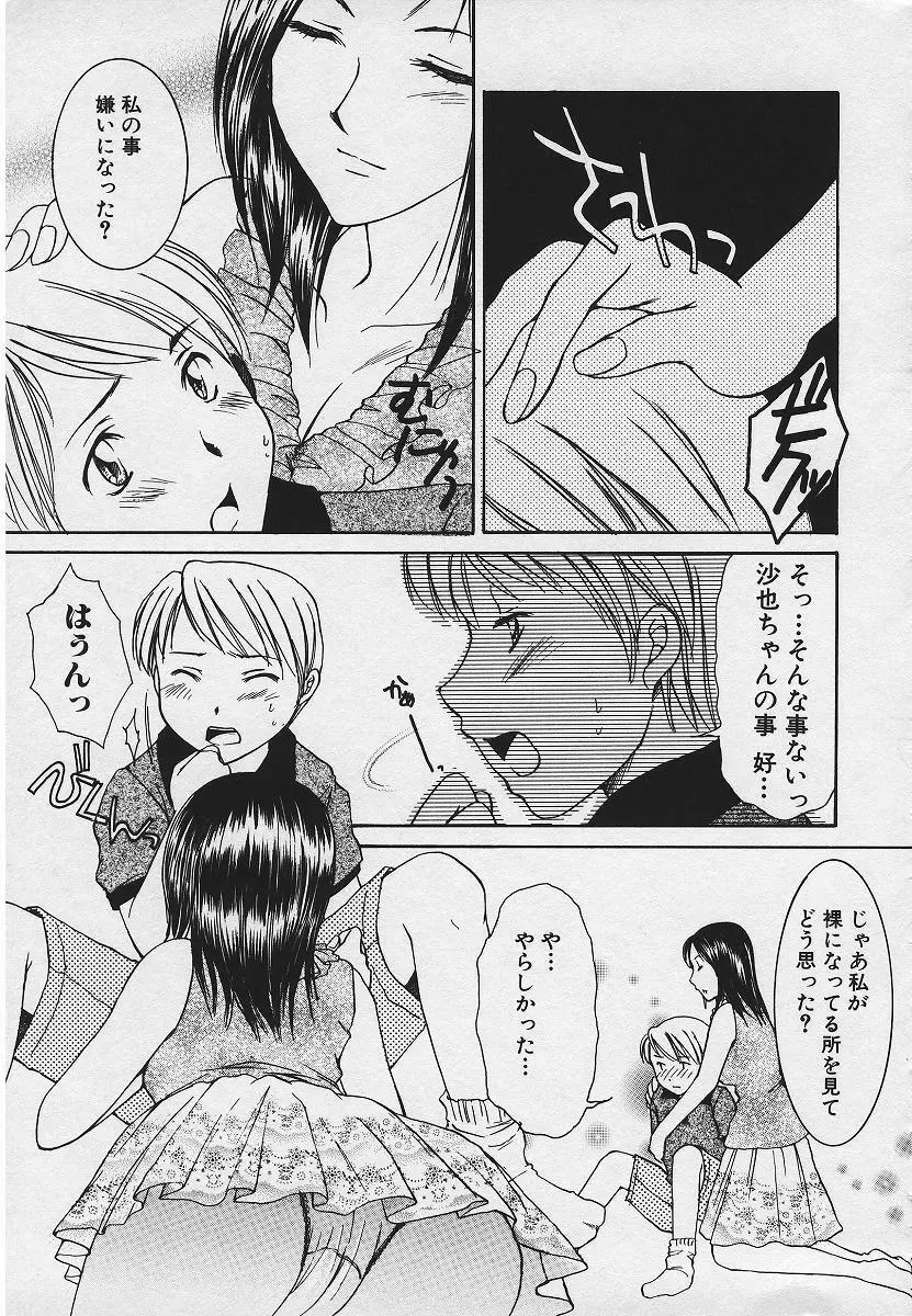 禁姦淫母 愛欲の蠢き Page.141