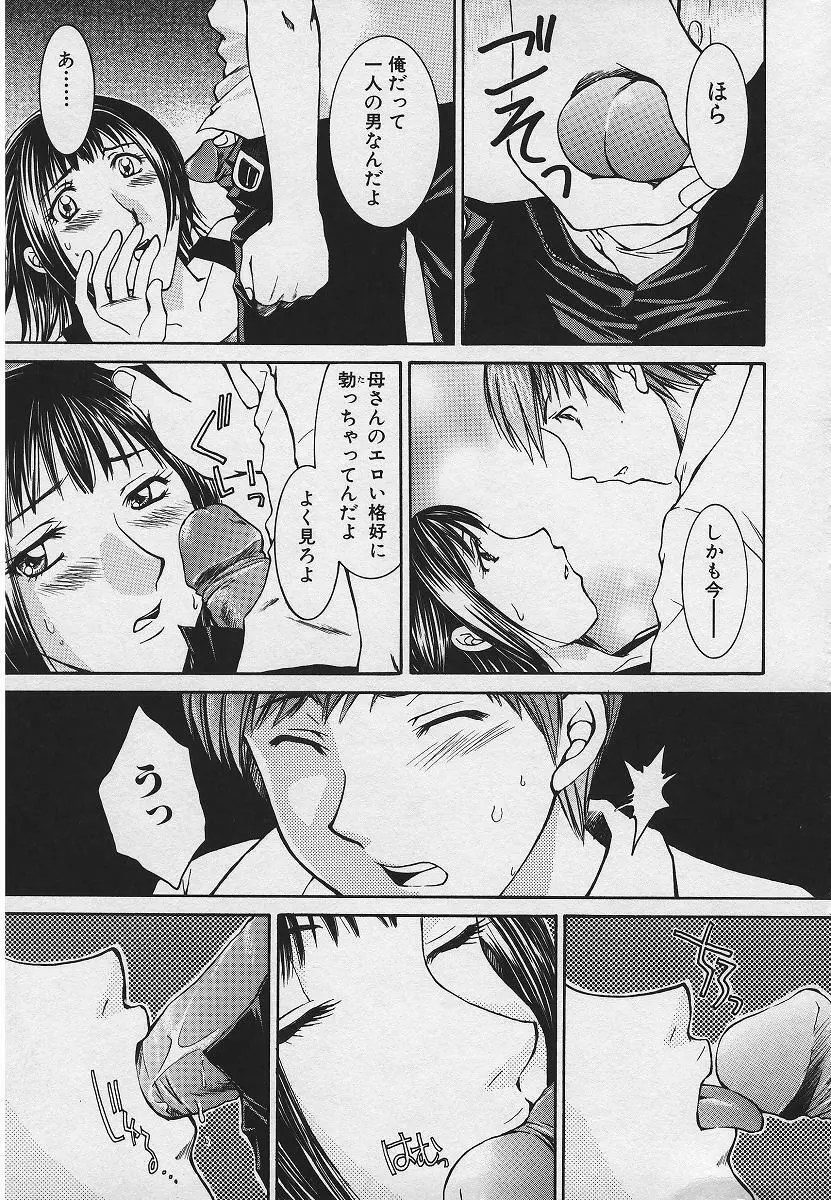 禁姦淫母 愛欲の蠢き Page.157