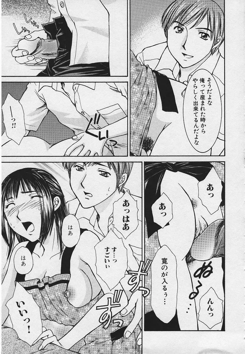 禁姦淫母 愛欲の蠢き Page.161