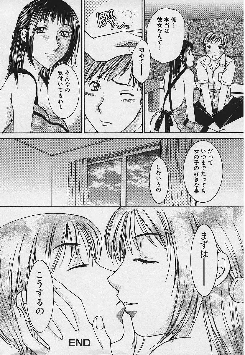 禁姦淫母 愛欲の蠢き Page.164