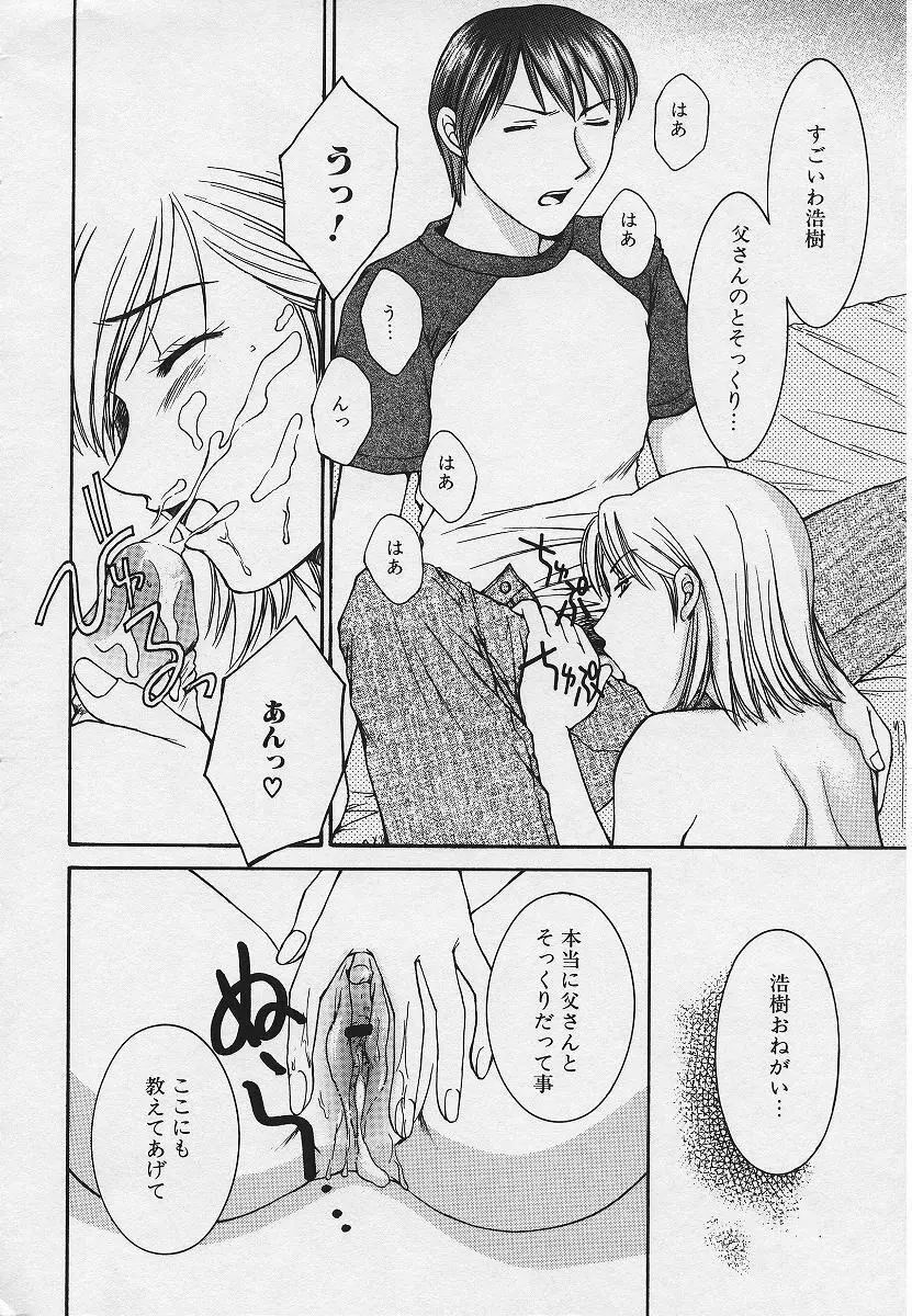 禁姦淫母 愛欲の蠢き Page.18