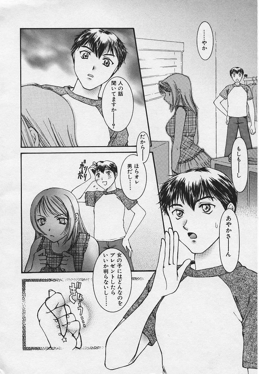 禁姦淫母 愛欲の蠢き Page.26