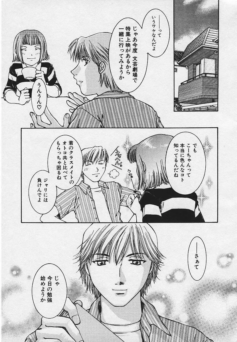 禁姦淫母 愛欲の蠢き Page.45