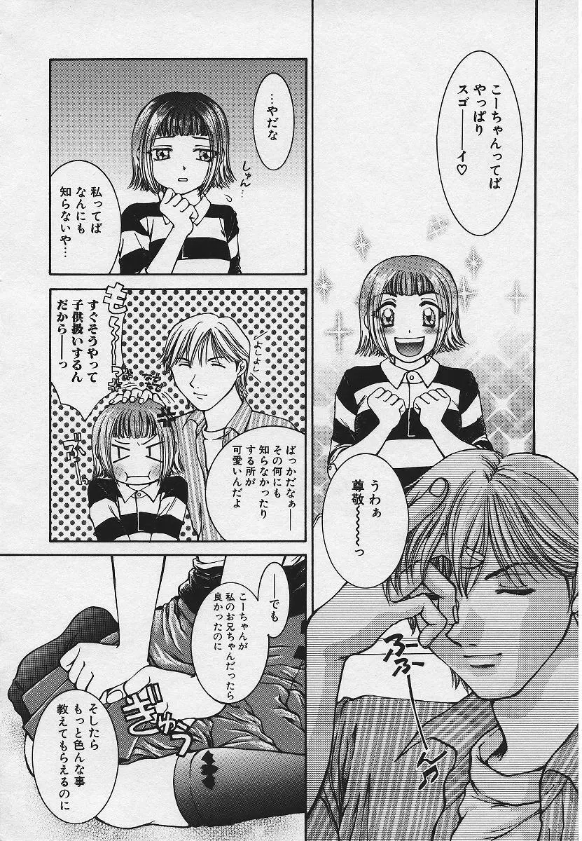 禁姦淫母 愛欲の蠢き Page.48