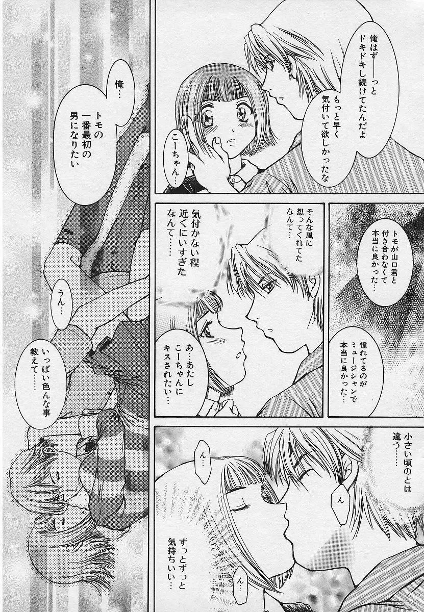 禁姦淫母 愛欲の蠢き Page.51