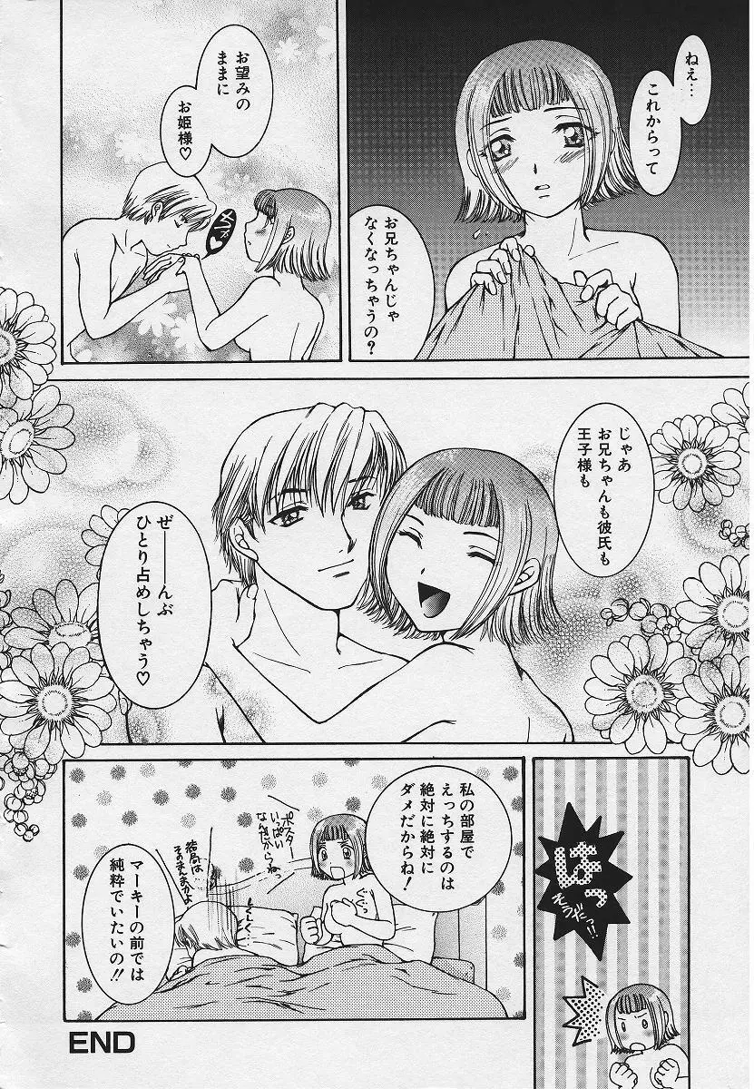 禁姦淫母 愛欲の蠢き Page.54