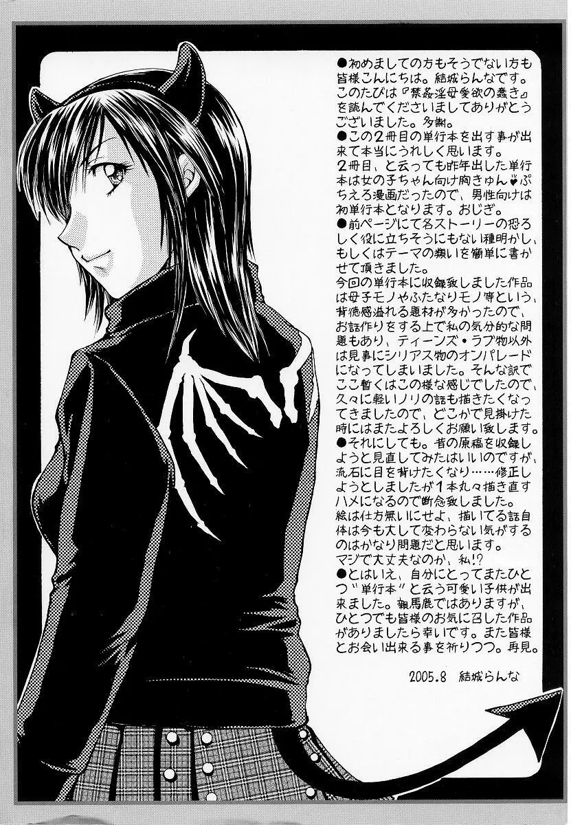 禁姦淫母 愛欲の蠢き Page.6