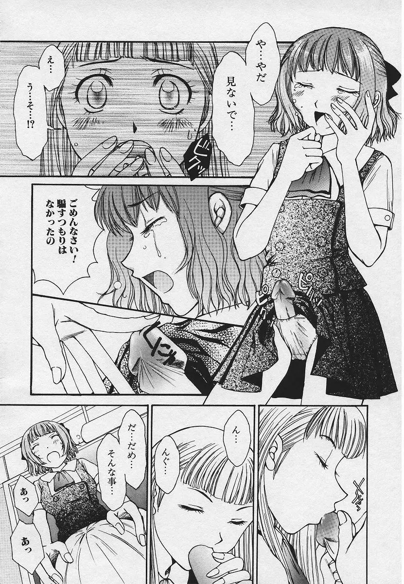 禁姦淫母 愛欲の蠢き Page.64