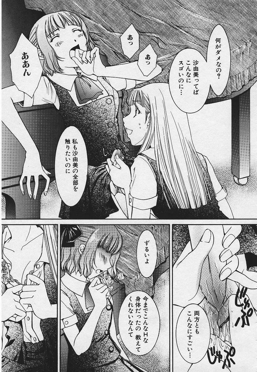 禁姦淫母 愛欲の蠢き Page.65