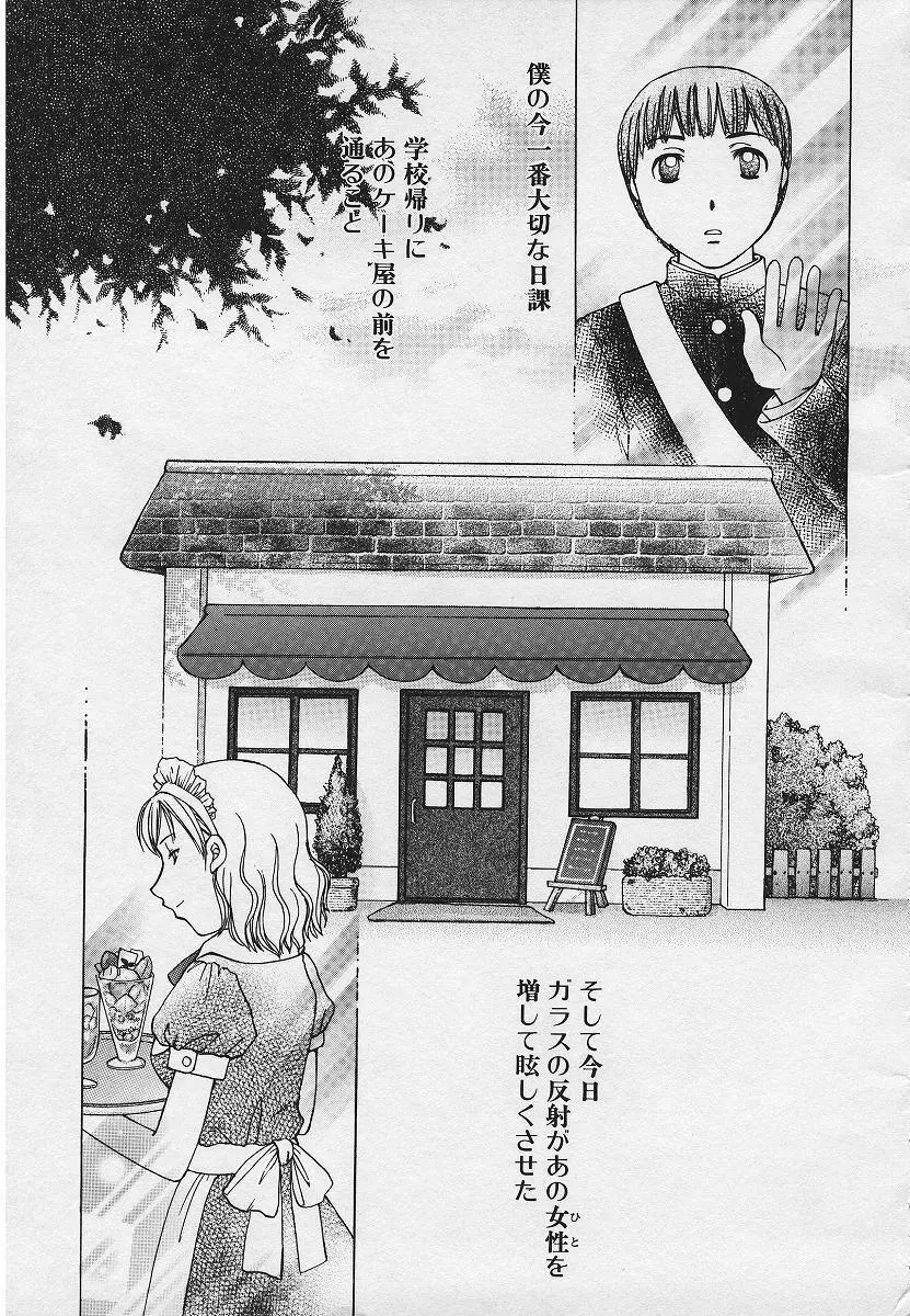 禁姦淫母 愛欲の蠢き Page.71