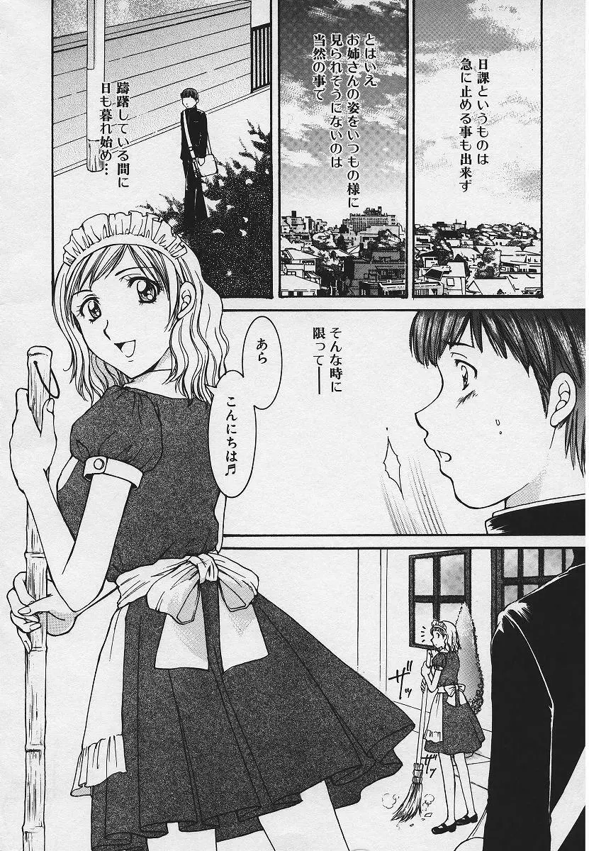 禁姦淫母 愛欲の蠢き Page.76