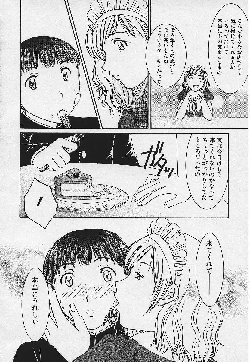 禁姦淫母 愛欲の蠢き Page.78