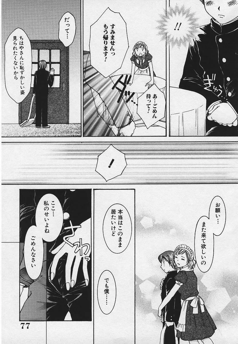 禁姦淫母 愛欲の蠢き Page.79