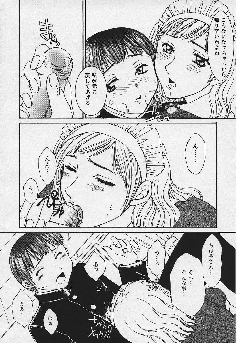 禁姦淫母 愛欲の蠢き Page.80