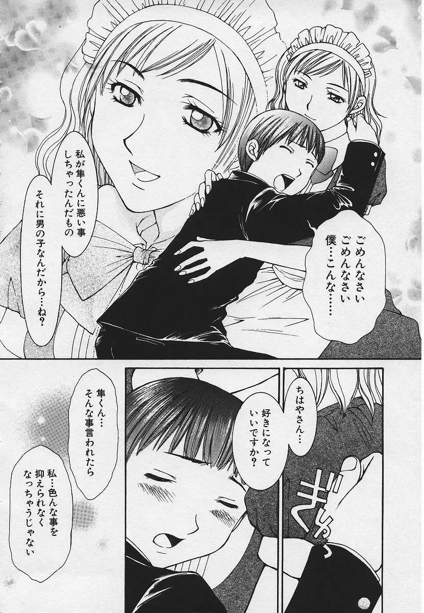 禁姦淫母 愛欲の蠢き Page.82