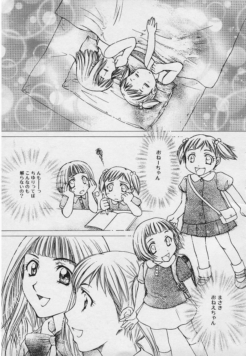 禁姦淫母 愛欲の蠢き Page.87