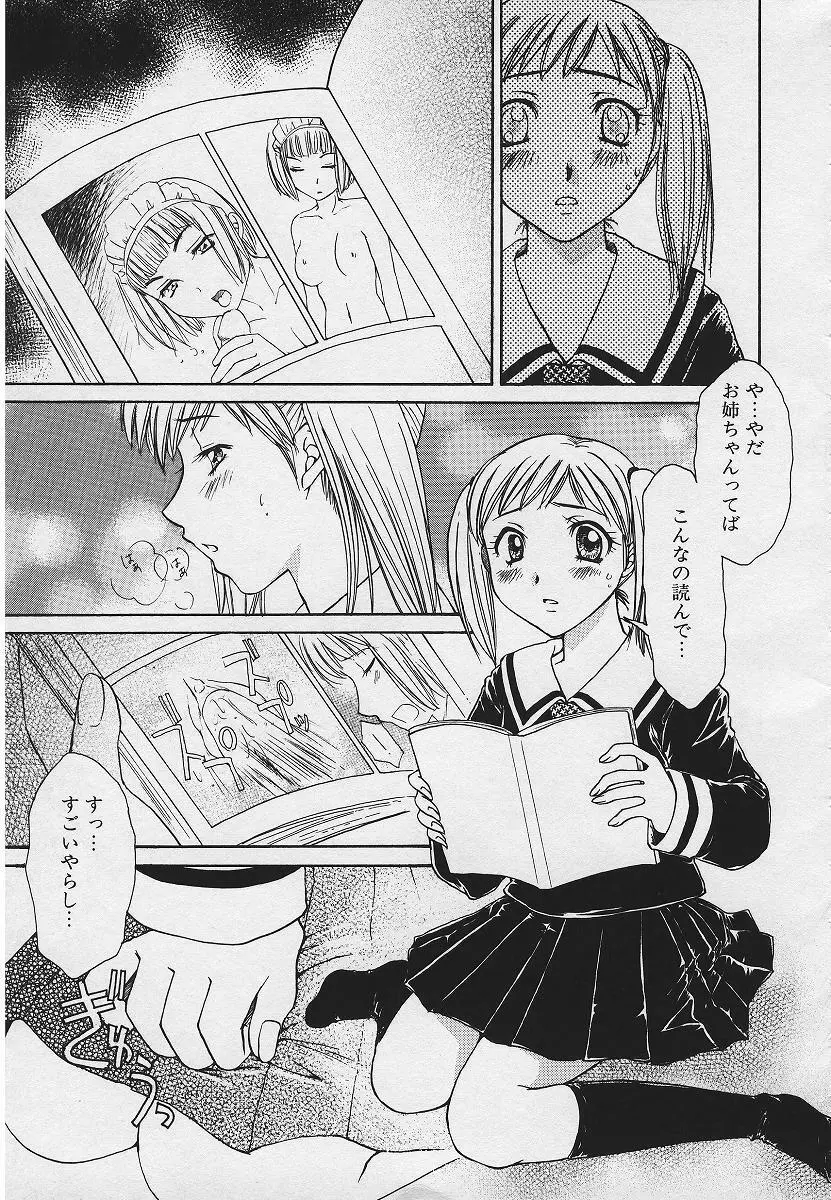 禁姦淫母 愛欲の蠢き Page.91