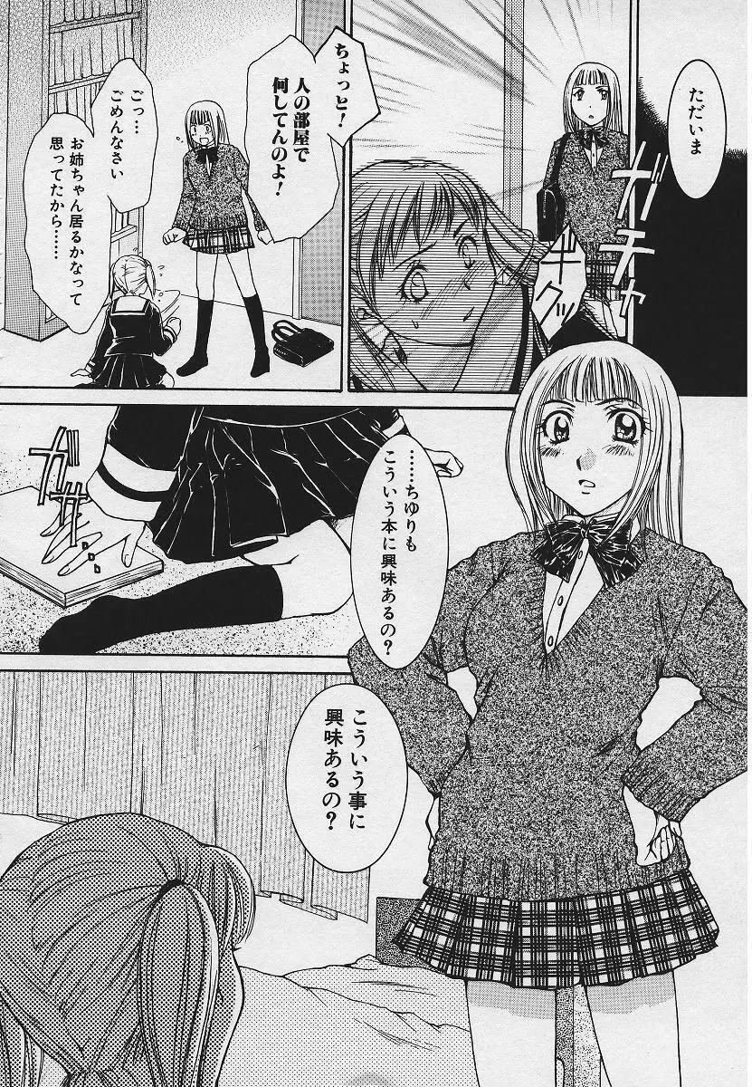 禁姦淫母 愛欲の蠢き Page.92