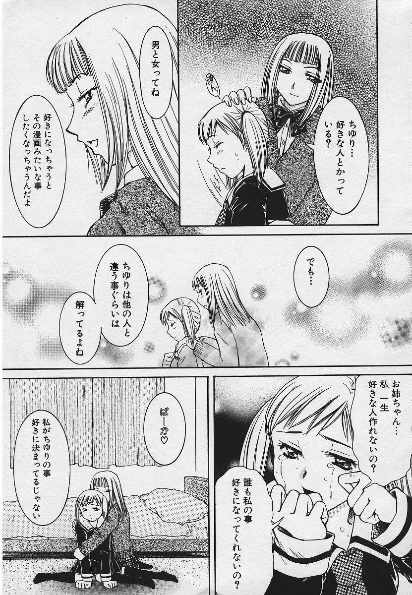 禁姦淫母 愛欲の蠢き Page.93