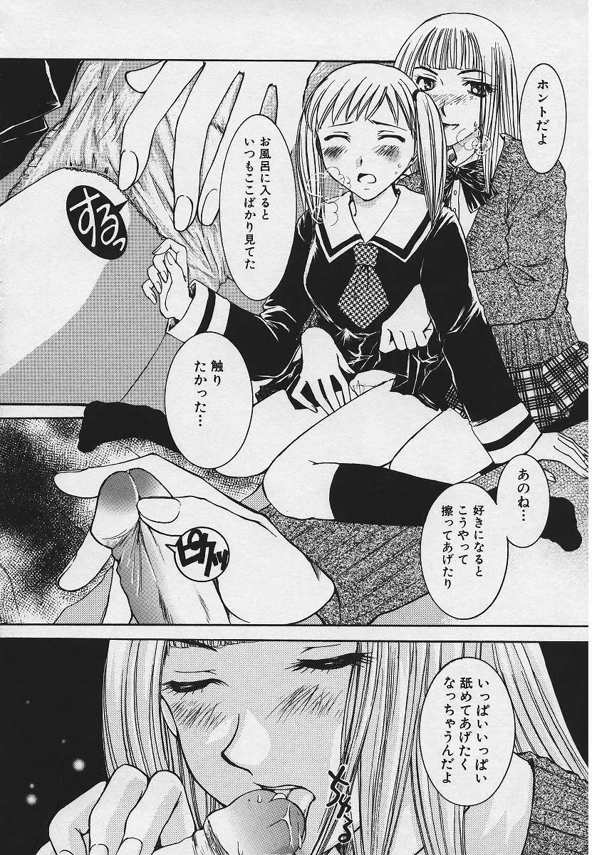 禁姦淫母 愛欲の蠢き Page.94