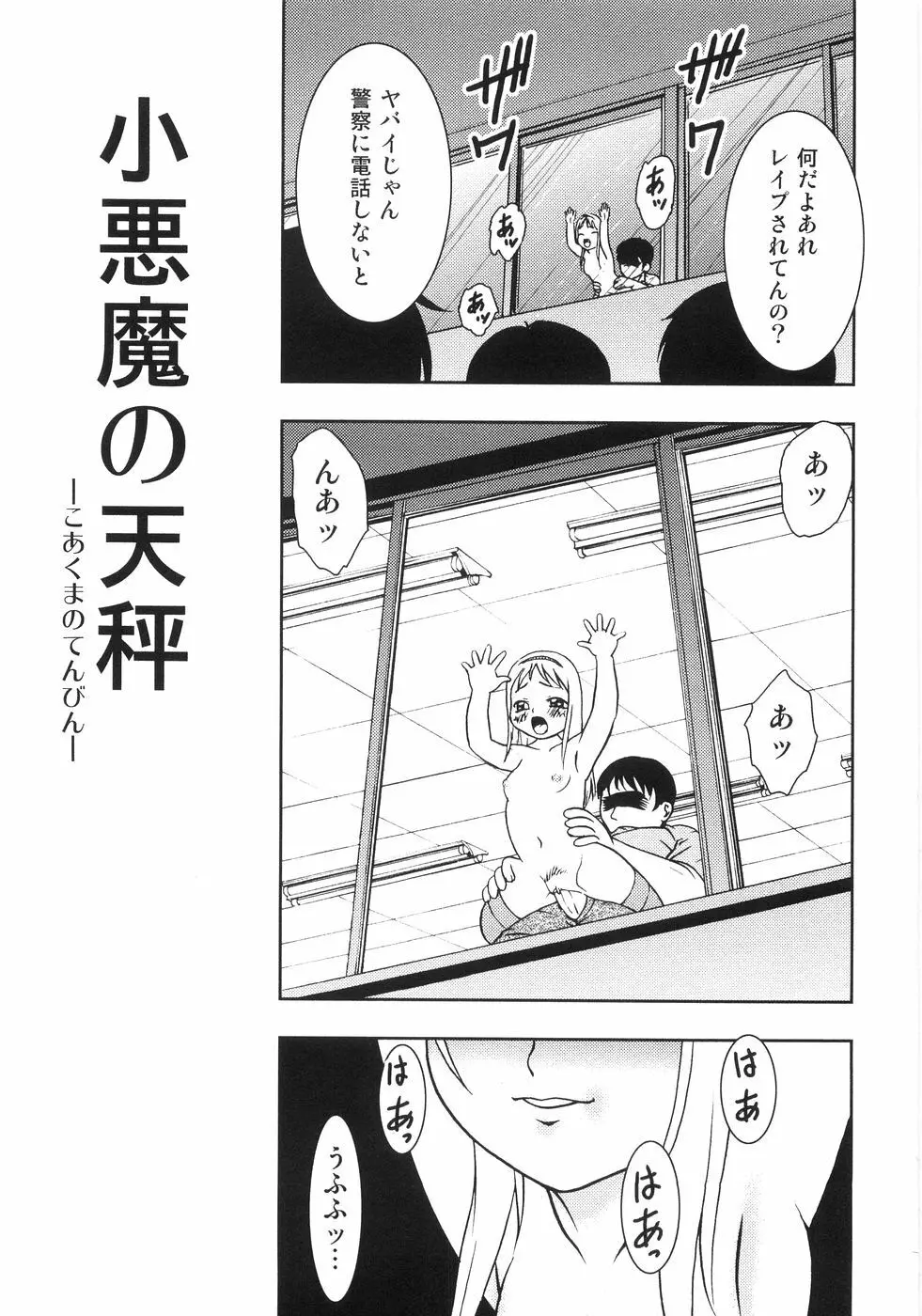 恥虐の蕾 Page.10