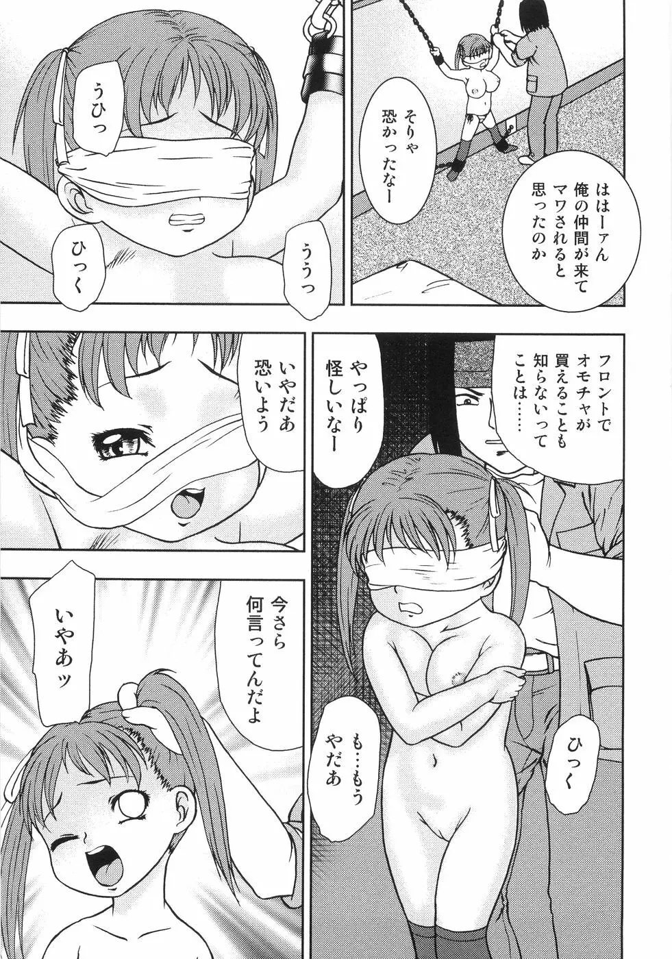 恥虐の蕾 Page.106