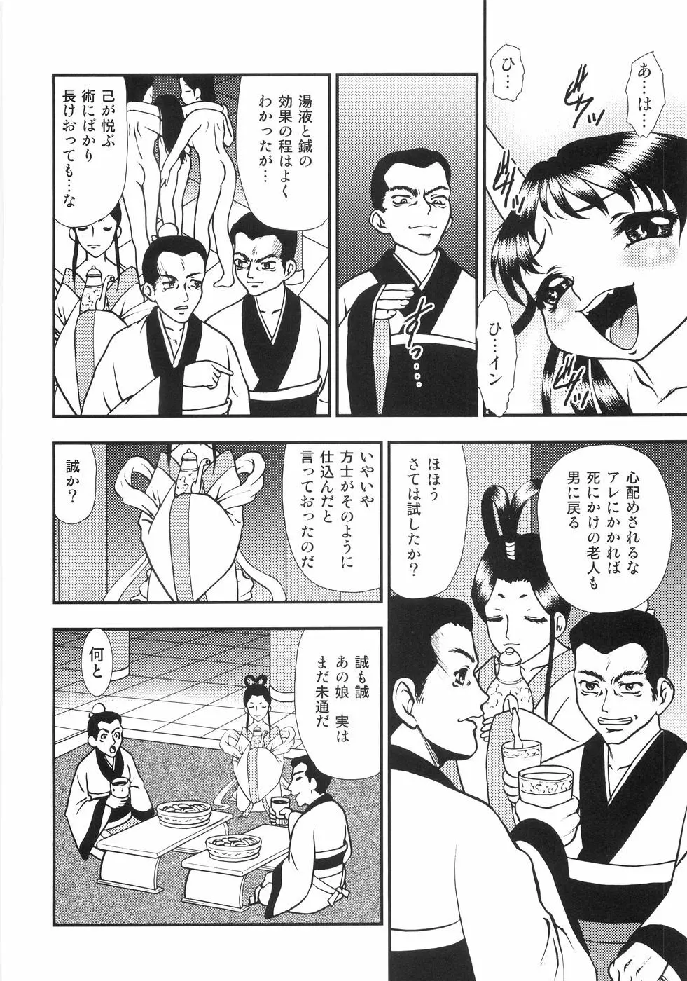 恥虐の蕾 Page.125