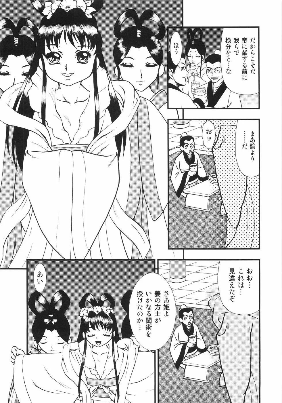 恥虐の蕾 Page.126