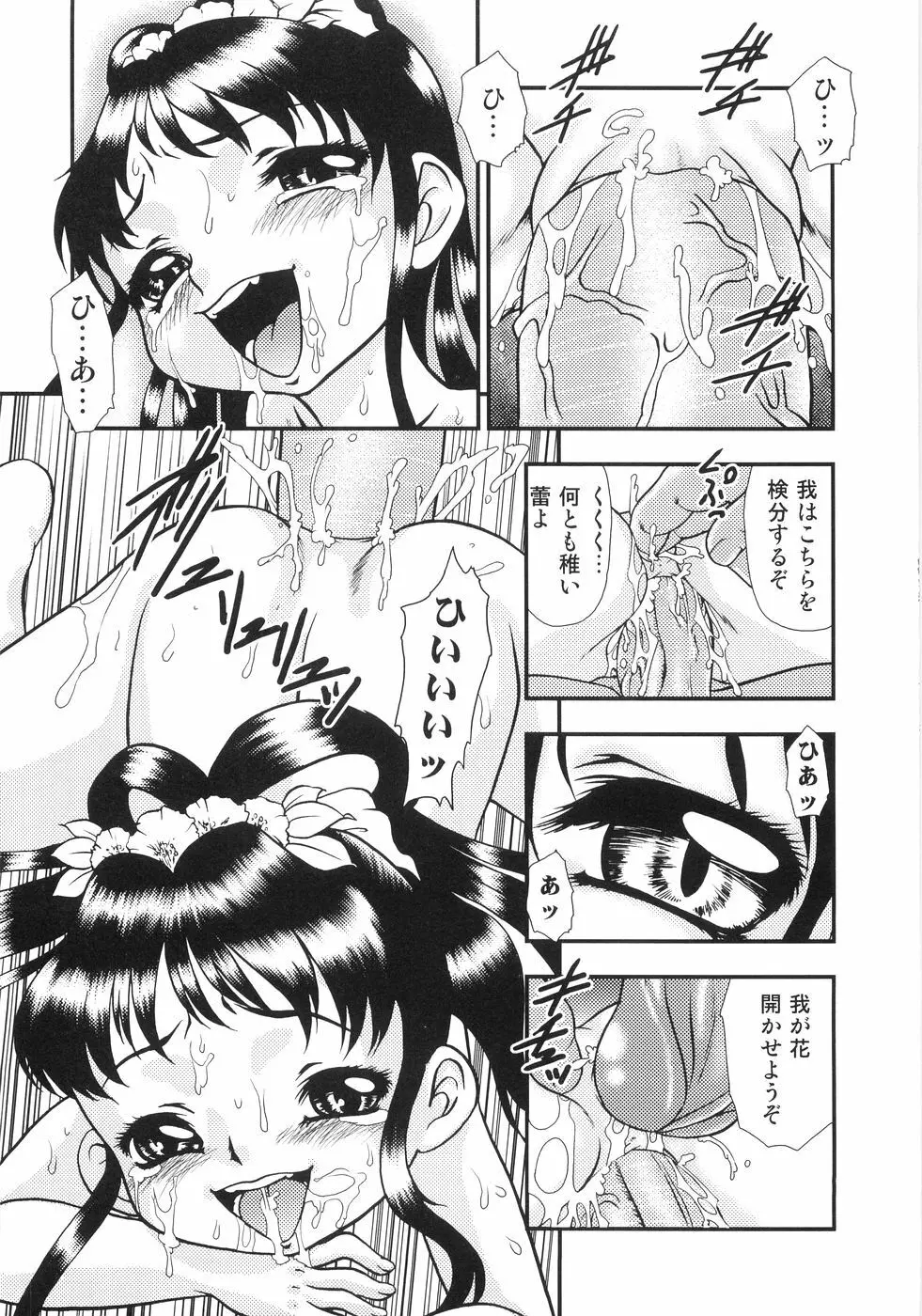 恥虐の蕾 Page.132