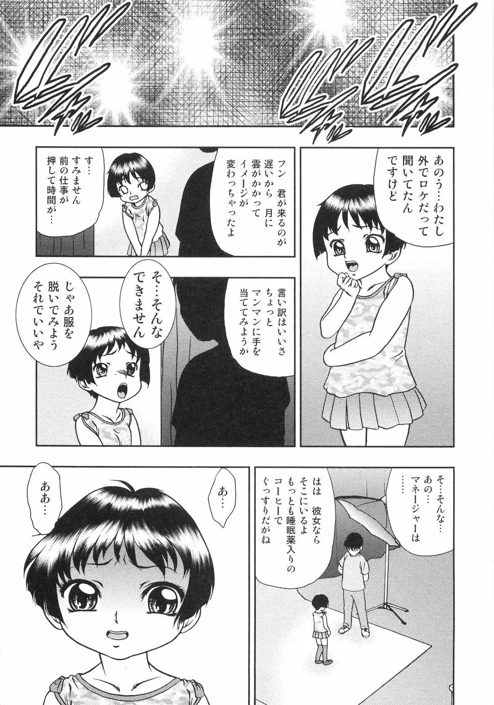 恥虐の蕾 Page.142