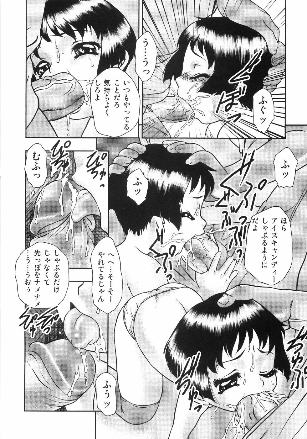 恥虐の蕾 Page.147