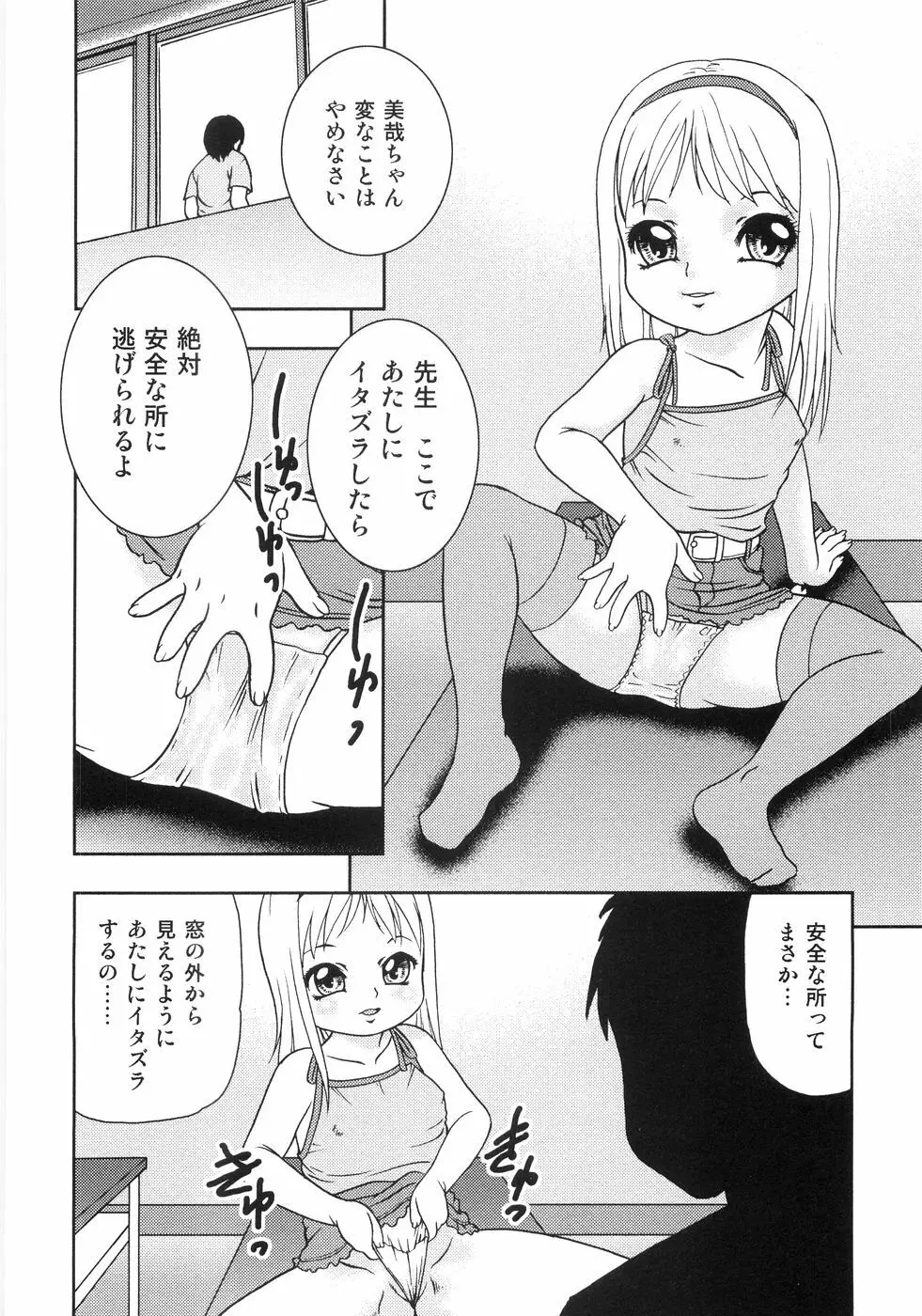 恥虐の蕾 Page.15