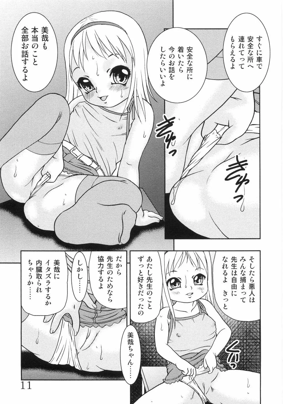 恥虐の蕾 Page.16