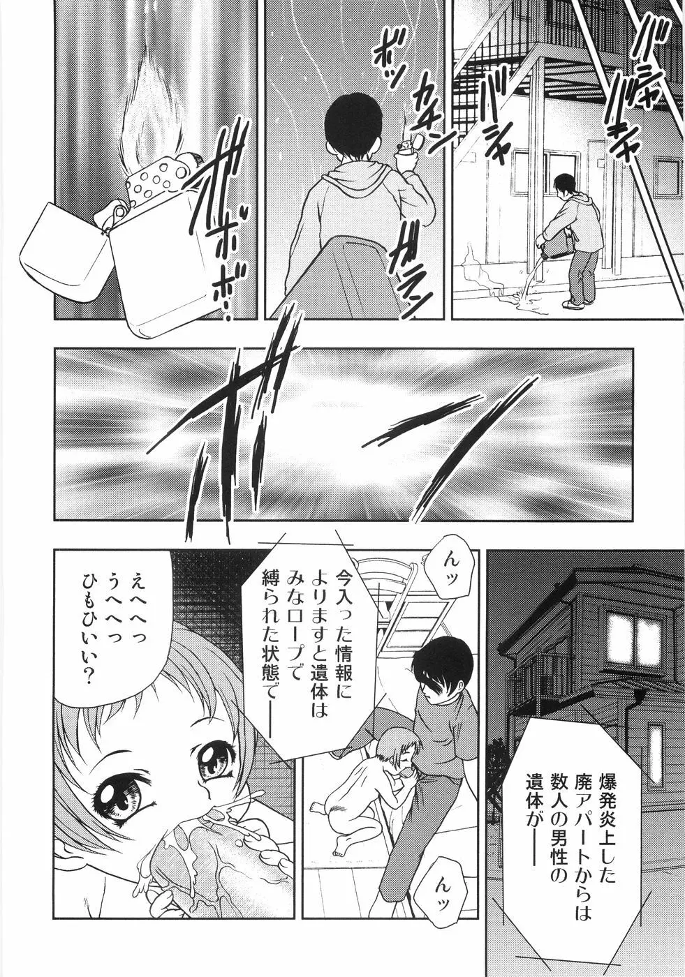 恥虐の蕾 Page.183