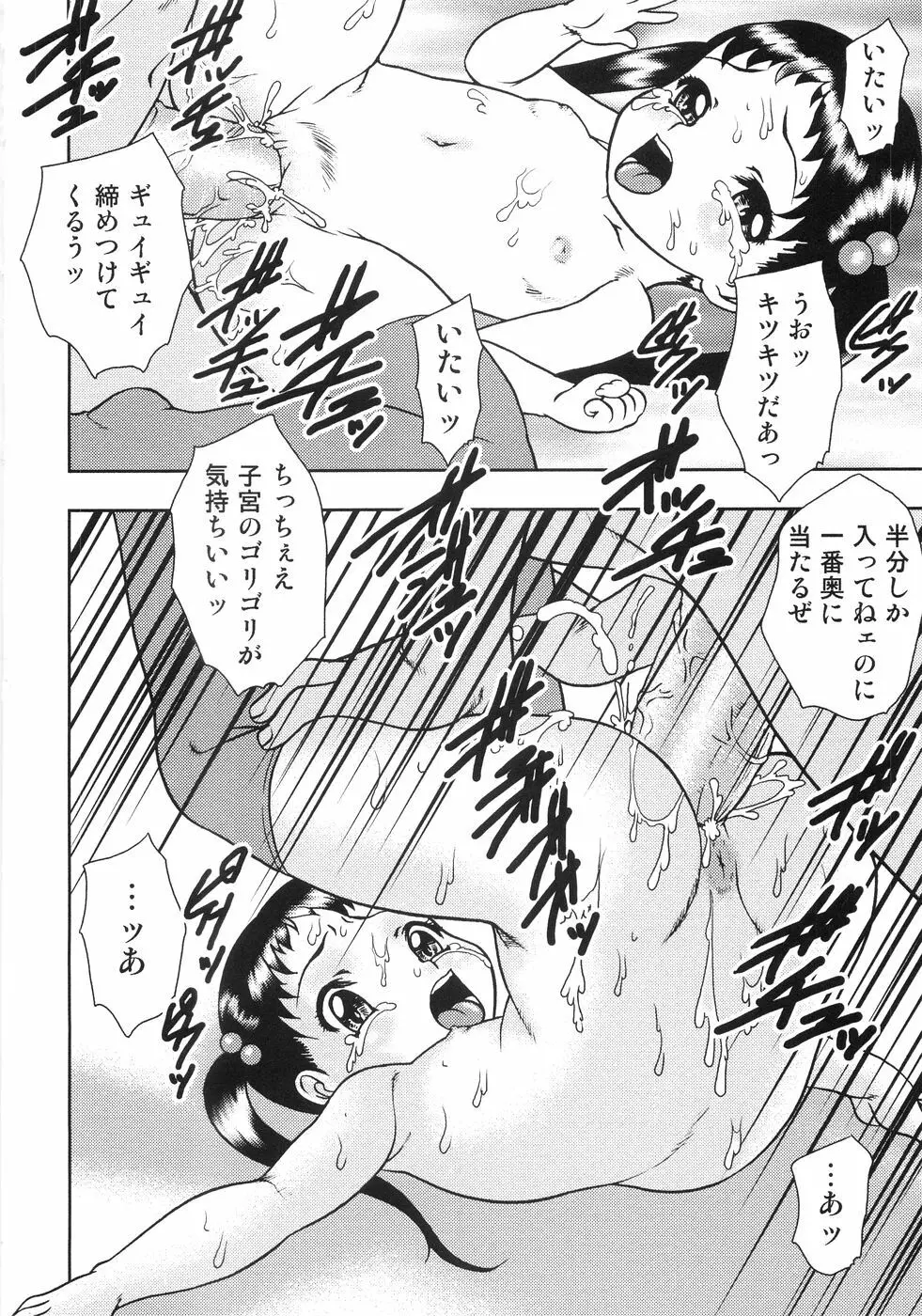 恥虐の蕾 Page.41