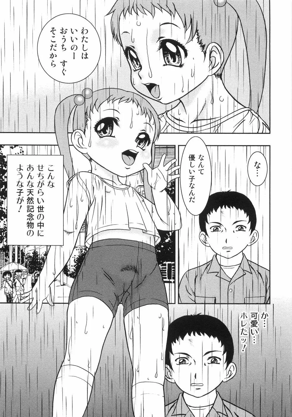 恥虐の蕾 Page.46