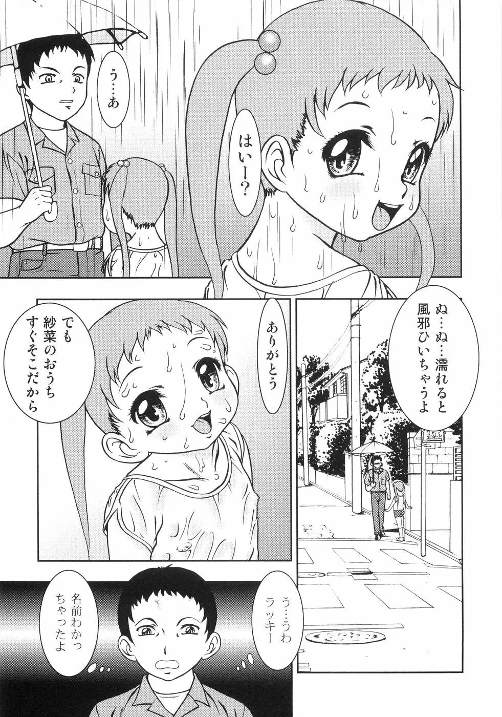 恥虐の蕾 Page.48