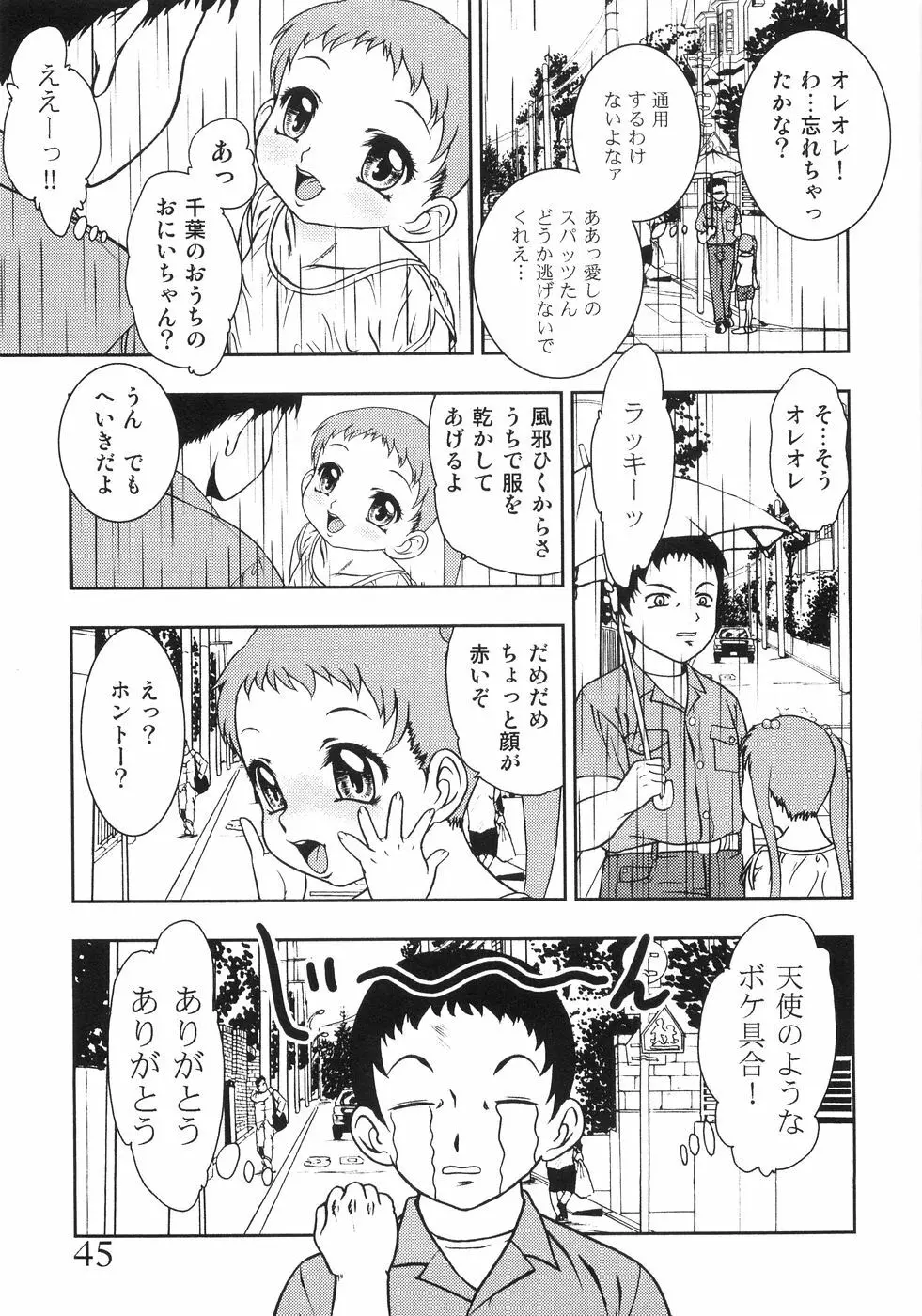 恥虐の蕾 Page.50