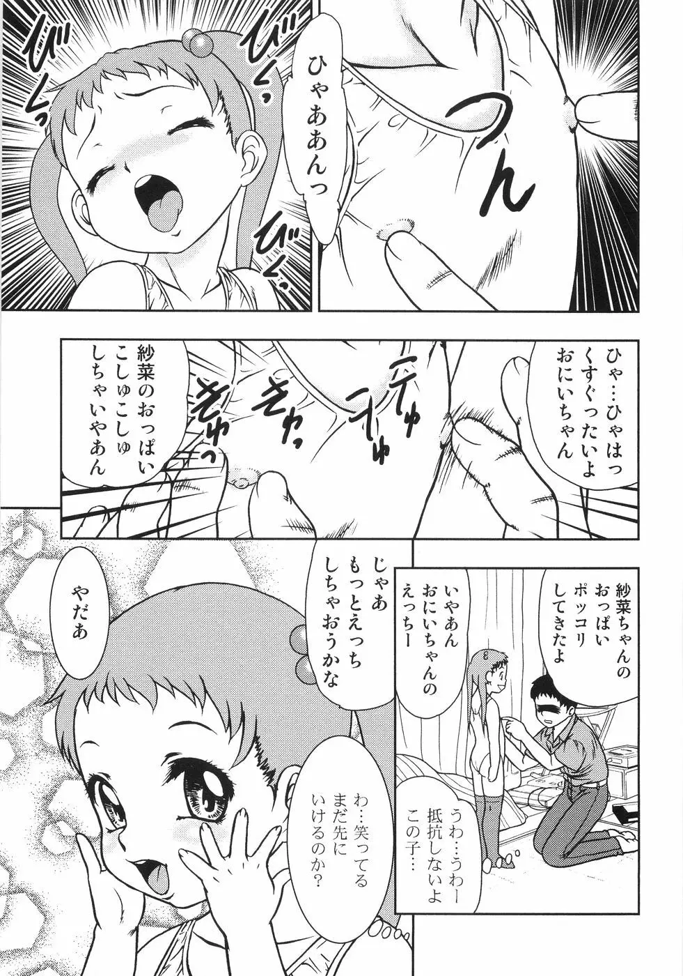 恥虐の蕾 Page.62