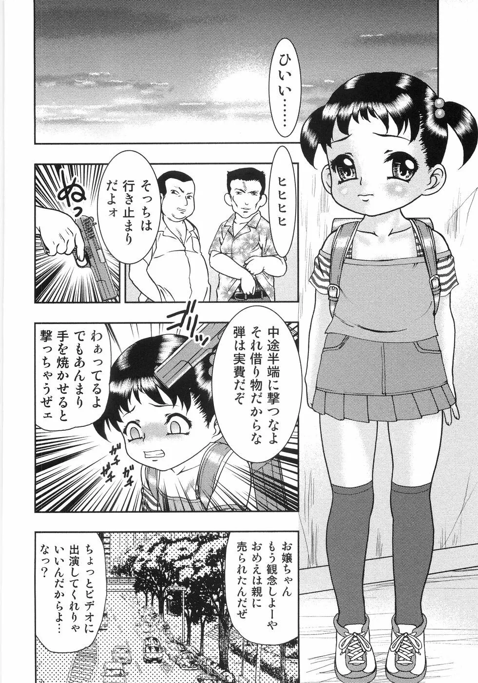 恥虐の蕾 Page.73