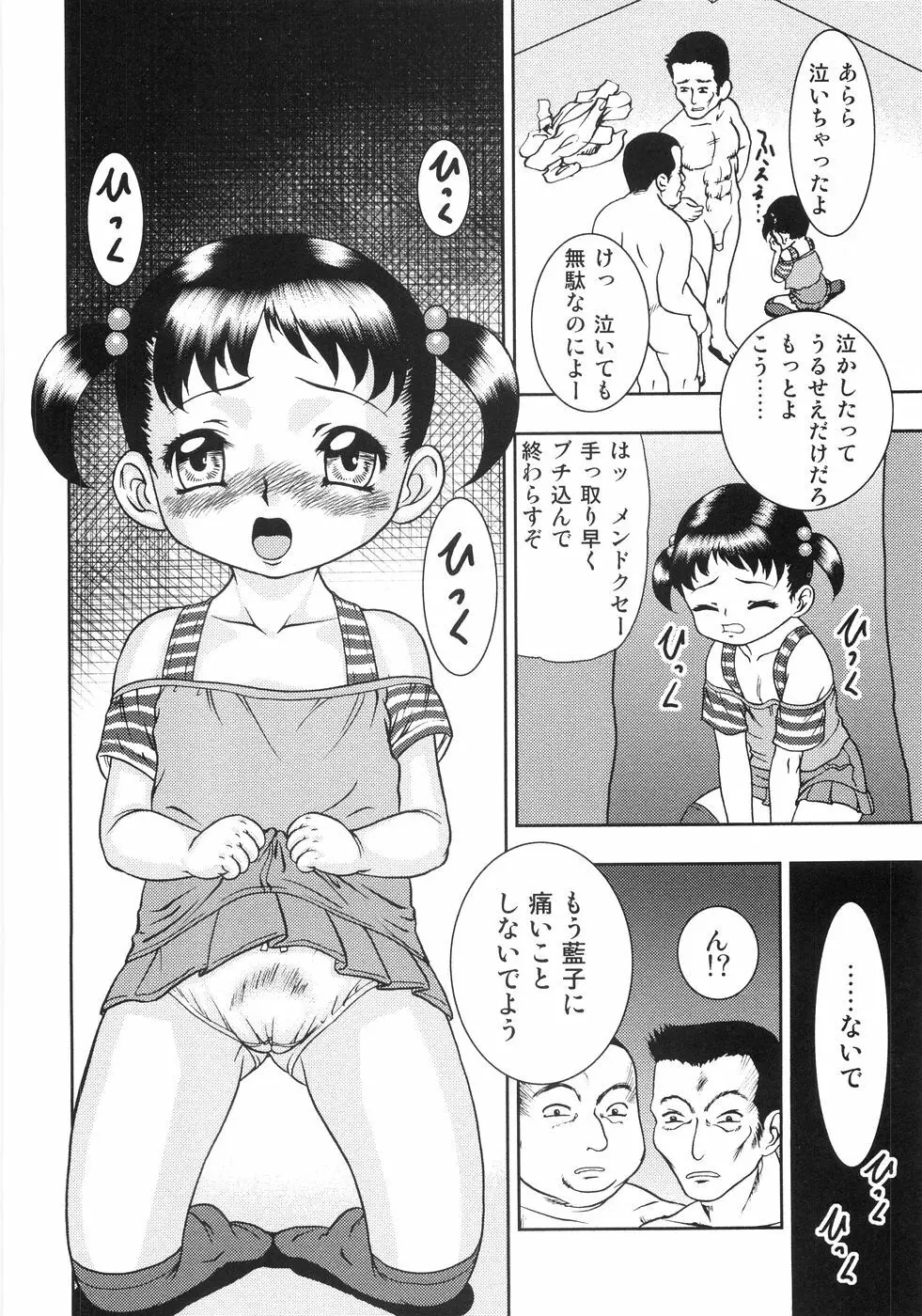 恥虐の蕾 Page.77